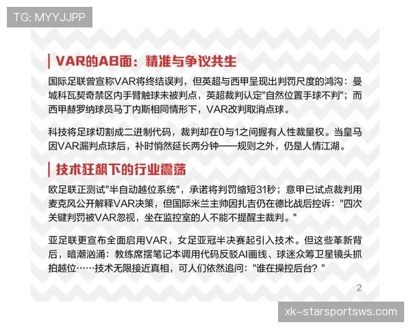 VAR改判规则拆解：哪些判罚允许回放介入？