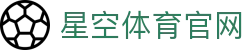 星空体育-官方赛事版权